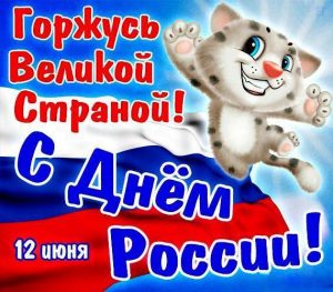 8568-otkritki-Otkritka-Den-Rossii-otkritka-s-dnyom-Rossii-pozdravlenie-na-den-Rossii-flag-prazdnik-12-iyunya